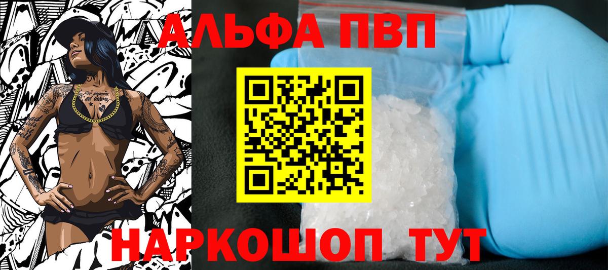 А ПВП кристаллы Нальчик