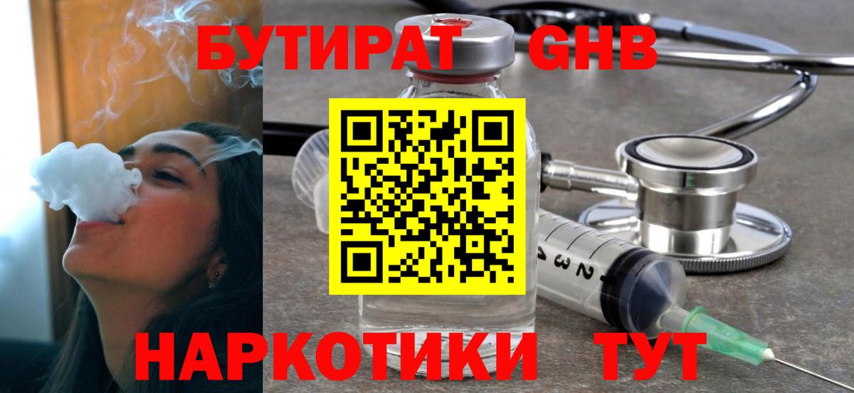 Нальчик  БУТИРАТ 1.4BDO  Бутират  Вход с VPN 
