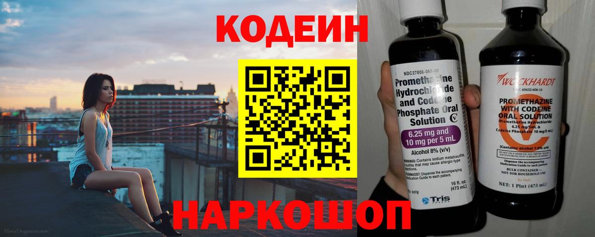Кодеин напиток Lean (лин) Нальчик