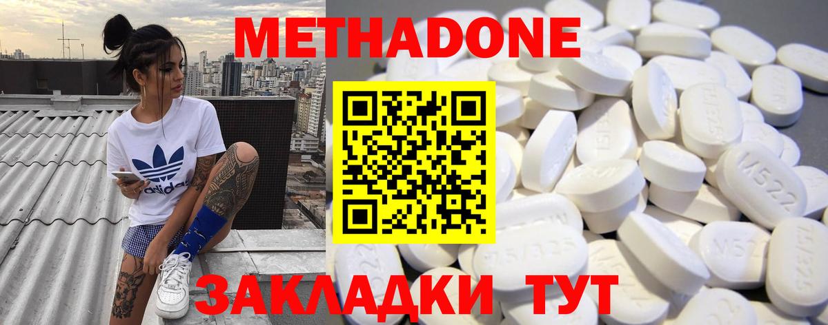 Нальчик  Метадон methadone  МЕТАДОН кристалл  Вход с VPN 